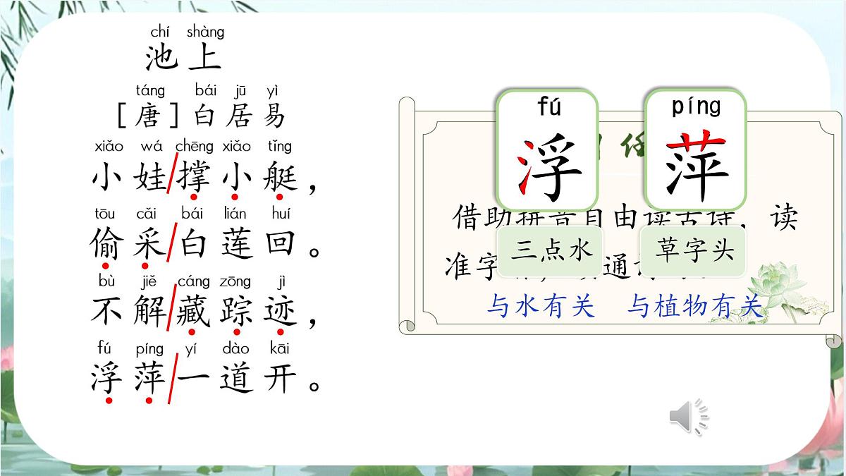 小学语文统编版（2024）一年级下册6.10 古诗二首 课件第5页