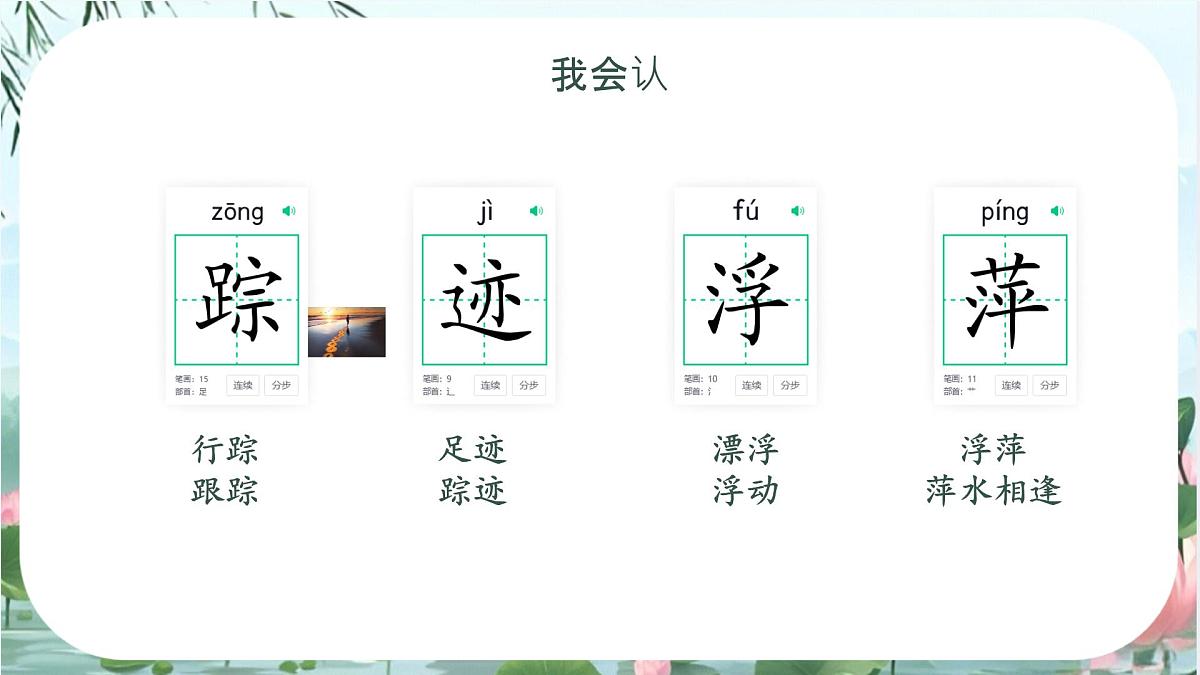 小学语文统编版（2024）一年级下册6.10 古诗二首 课件第6页