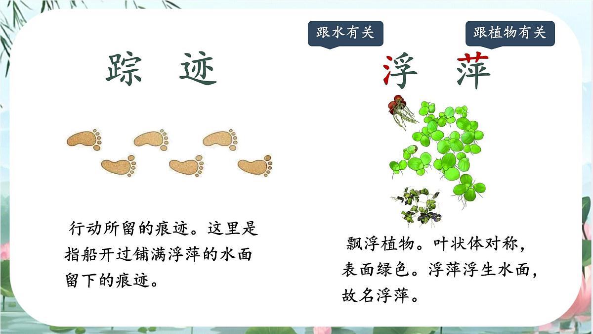 小学语文统编版（2024）一年级下册6.10 古诗二首 课件第7页