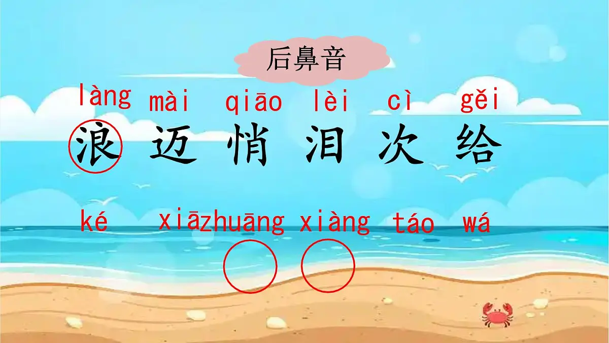 小学语文统编版（2024）一年级下册6.11 浪花 课件第3页