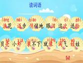 小學(xué)語文統(tǒng)編版（2024）一年級下冊6.11 浪花 課件