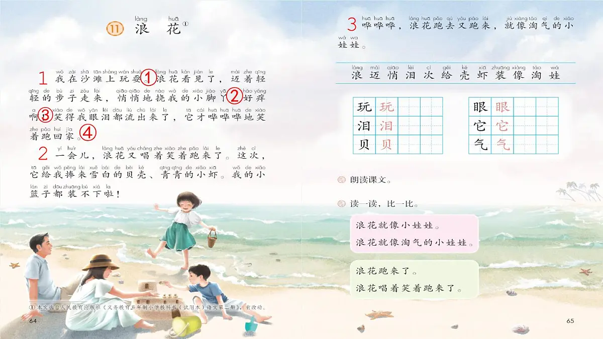 小学语文统编版（2024）一年级下册6.11 浪花 课件第5页