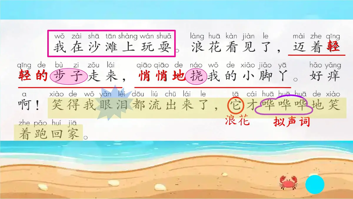 小学语文统编版（2024）一年级下册6.11 浪花 课件第7页