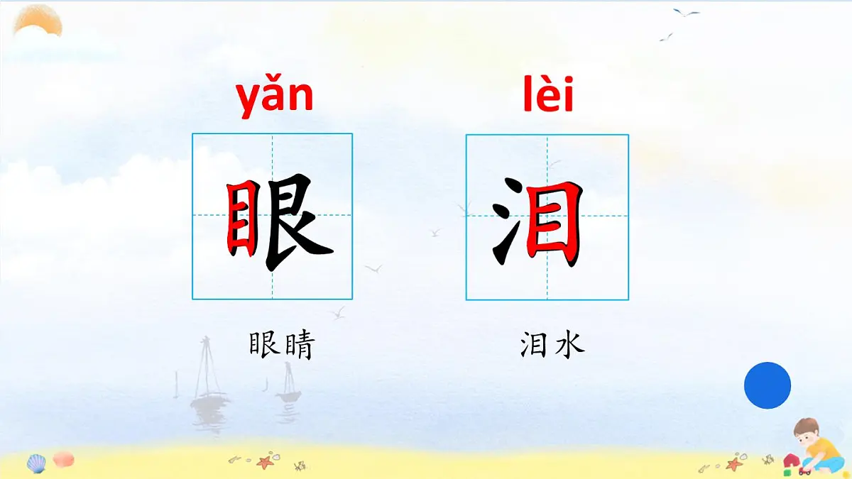 小学语文统编版（2024）一年级下册6.11 浪花 课件第8页
