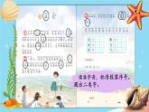 小學(xué)語文統(tǒng)編版（2024）一年級下冊6.11 浪花 課件