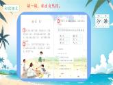 小學(xué)語文統(tǒng)編版（2024）一年級下冊6.11 浪花 課件