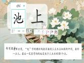 小學(xué)語(yǔ)文統(tǒng)編版（2024）一年級(jí)下冊(cè)6.10 古詩(shī)二首 課件