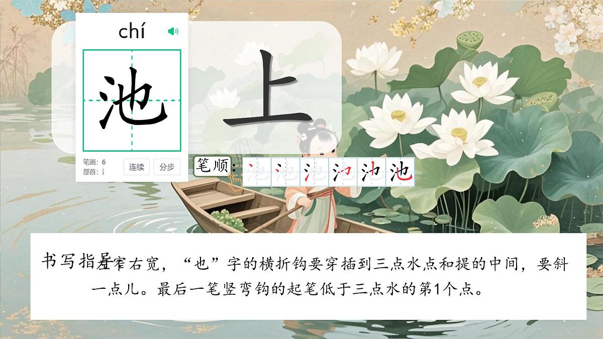 小学语文统编版（2024）一年级下册6.10 古诗二首 课件第1页