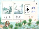 小學(xué)語(yǔ)文統(tǒng)編版（2024）一年級(jí)下冊(cè)6.10 古詩(shī)二首 課件