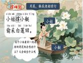 小學(xué)語(yǔ)文統(tǒng)編版（2024）一年級(jí)下冊(cè)6.10 古詩(shī)二首 課件
