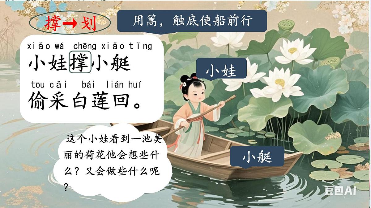 小学语文统编版（2024）一年级下册6.10 古诗二首 课件第3页