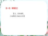小學(xué)語(yǔ)文統(tǒng)編版（2024）一年級(jí)下冊(cè)6.10 古詩(shī)二首 課件