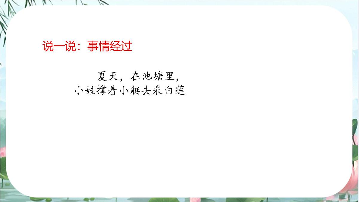 小学语文统编版（2024）一年级下册6.10 古诗二首 课件第5页