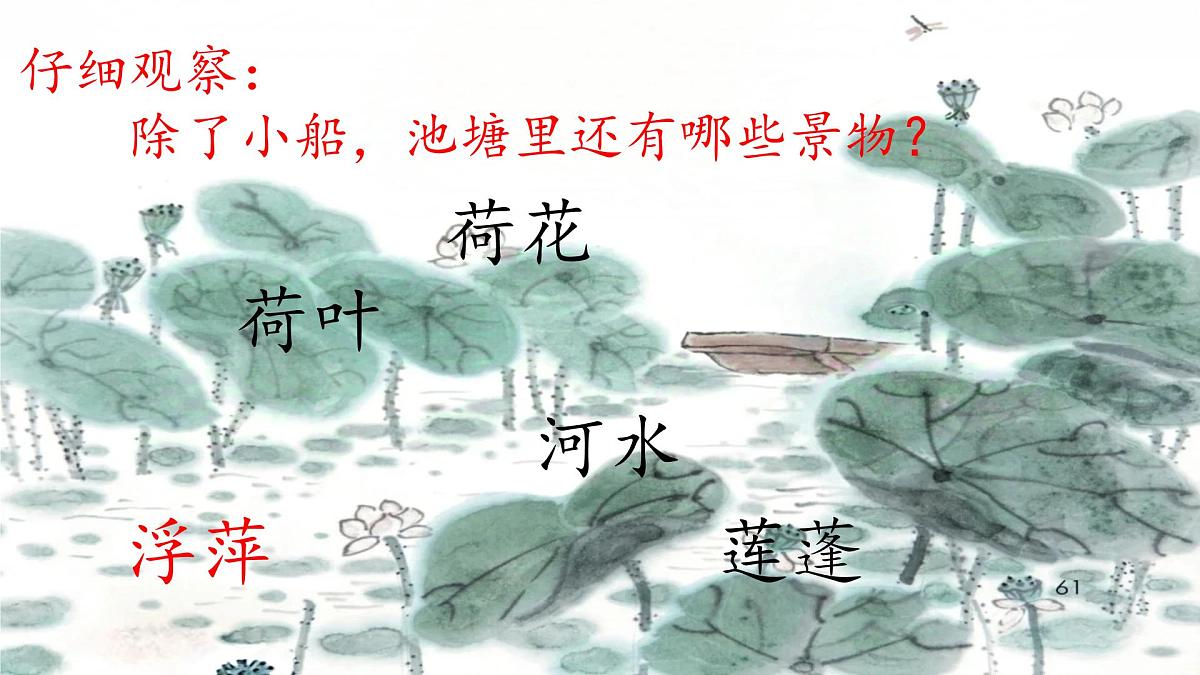 小学语文统编版（2024）一年级下册6.10 古诗二首 课件第6页