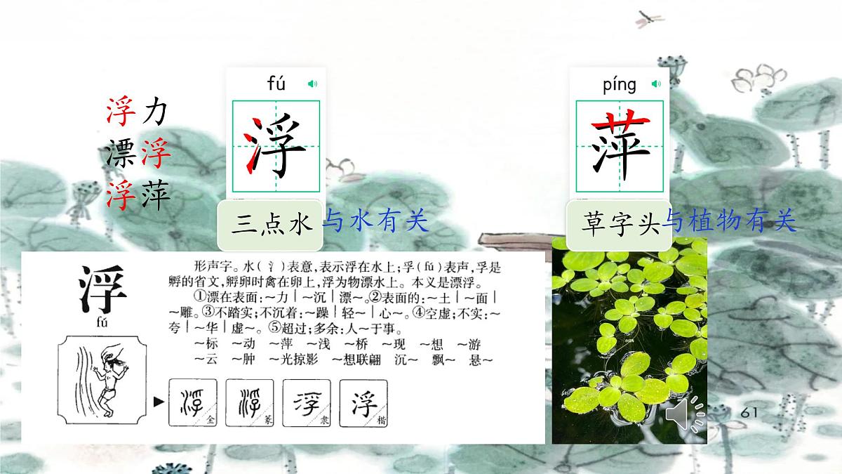 小学语文统编版（2024）一年级下册6.10 古诗二首 课件第7页