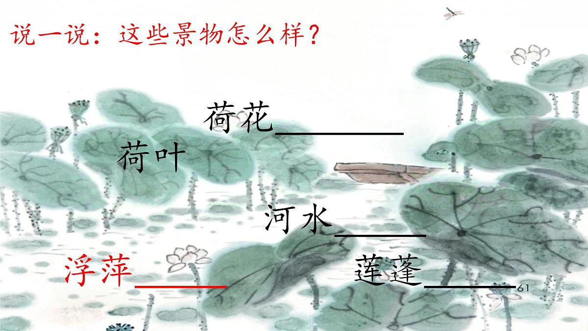 小学语文统编版（2024）一年级下册6.10 古诗二首 课件第8页