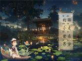 小學語文統(tǒng)編版（2024）一年級下冊6.10 古詩二首 課件