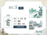 小學語文統(tǒng)編版（2024）一年級下冊6.10 古詩二首 課件