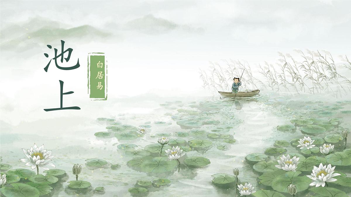小学语文统编版（2024）一年级下册6.10 古诗二首 课件第6页
