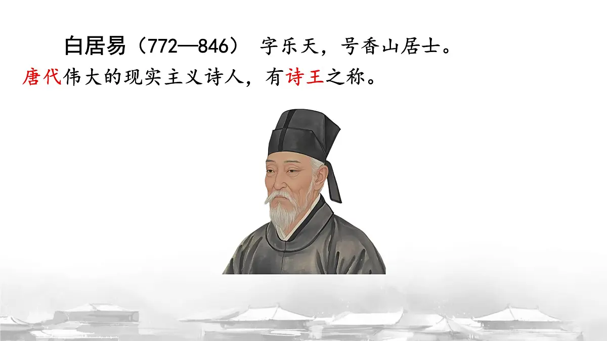 小学语文统编版（2024）一年级下册6.10 古诗二首 课件第4页