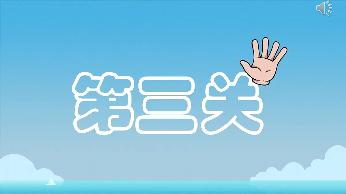 小学语文统编版（2024）一年级下册6.11 浪花 课件第6页