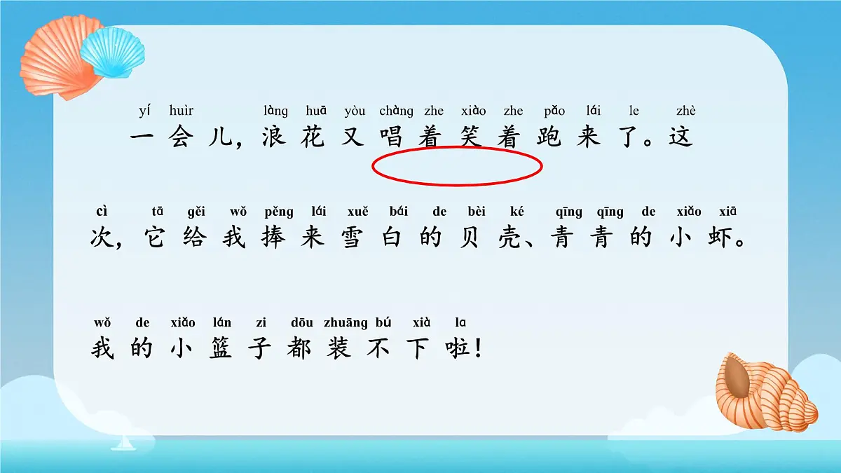 小学语文统编版（2024）一年级下册6.11 浪花 课件第8页