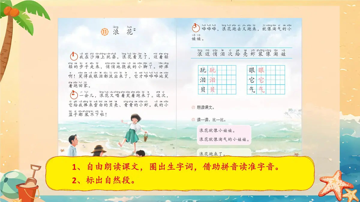 小学语文统编版（2024）一年级下册6.11 浪花 课件第2页