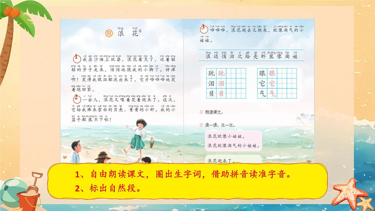 小学语文统编版（2024）一年级下册6.11 浪花 课件第2页