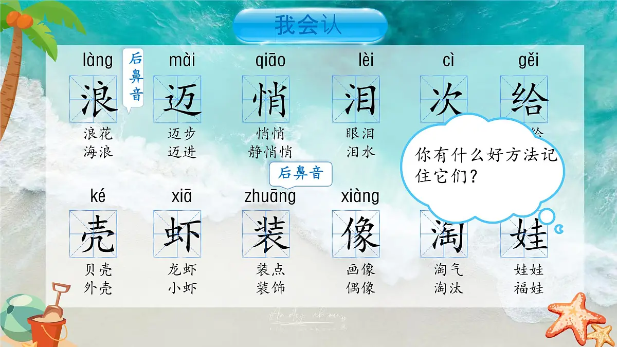 小学语文统编版（2024）一年级下册6.11 浪花 课件第4页