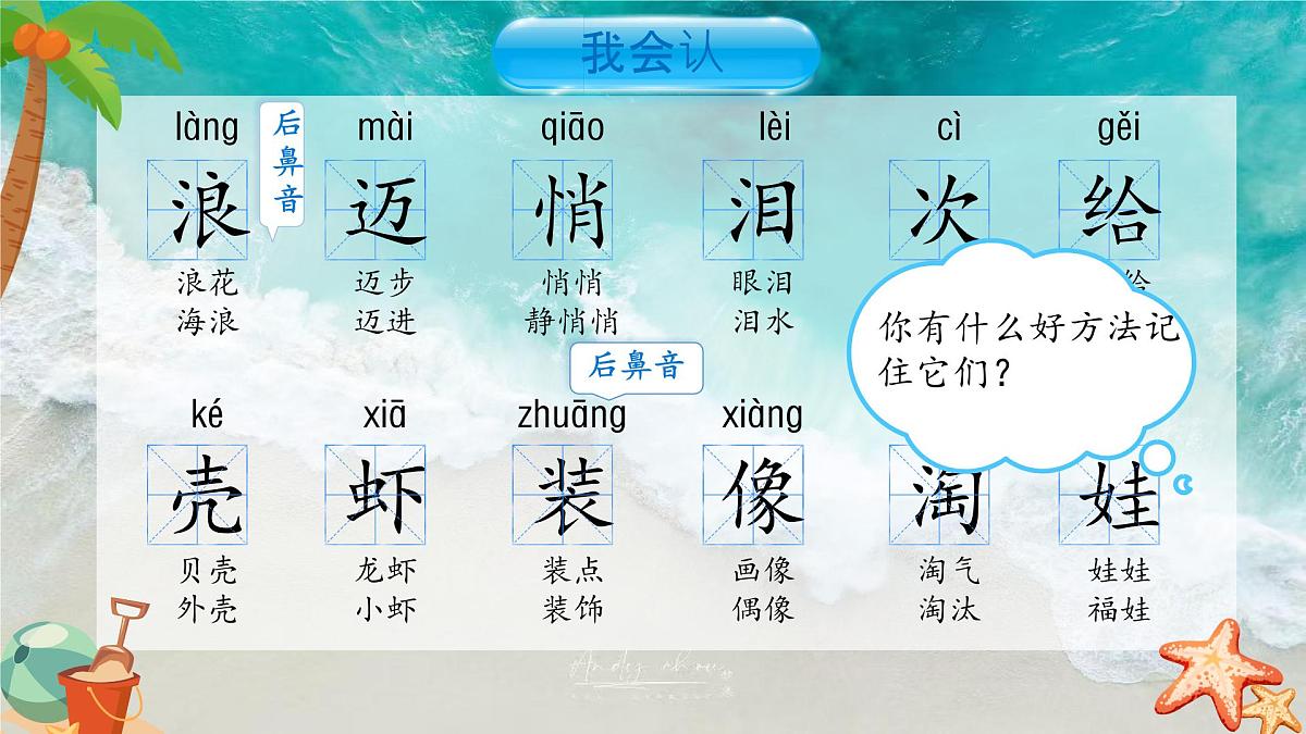 小学语文统编版（2024）一年级下册6.11 浪花 课件第4页
