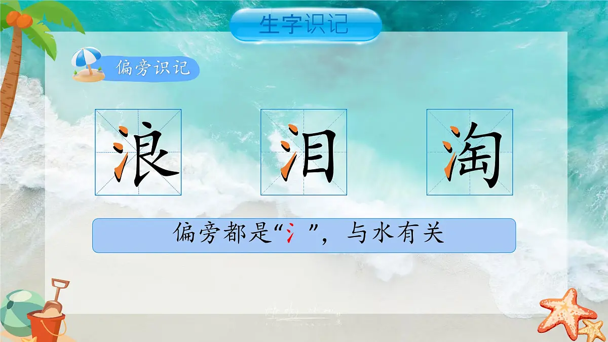 小学语文统编版（2024）一年级下册6.11 浪花 课件第5页