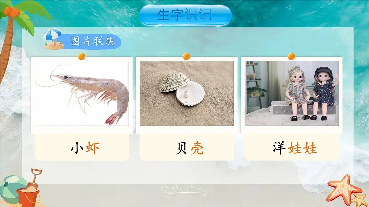 小学语文统编版（2024）一年级下册6.11 浪花 课件第7页