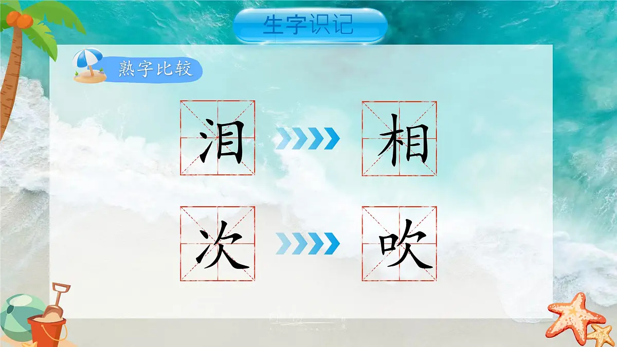 小学语文统编版（2024）一年级下册6.11 浪花 课件第8页