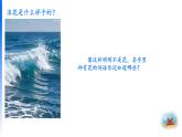小學(xué)語(yǔ)文統(tǒng)編版（2024）一年級(jí)下冊(cè)6.11 浪花 課件