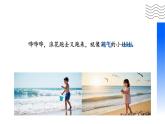 小學(xué)語(yǔ)文統(tǒng)編版（2024）一年級(jí)下冊(cè)6.11 浪花 課件