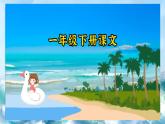 小學(xué)語(yǔ)文統(tǒng)編版（2024）一年級(jí)下冊(cè)6.11 浪花 課件