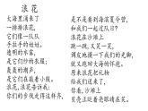 小學(xué)語文統(tǒng)編版（2024）一年級下冊6.11 浪花 課件