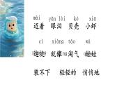 小學(xué)語文統(tǒng)編版（2024）一年級下冊6.11 浪花 課件