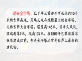 统编版五年级语文下册课件《20 金字塔》