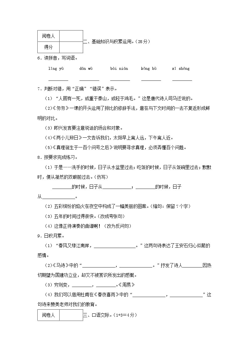 2021-2022年广东省惠州市龙门县六年级下册期末语文试卷及答案第2页