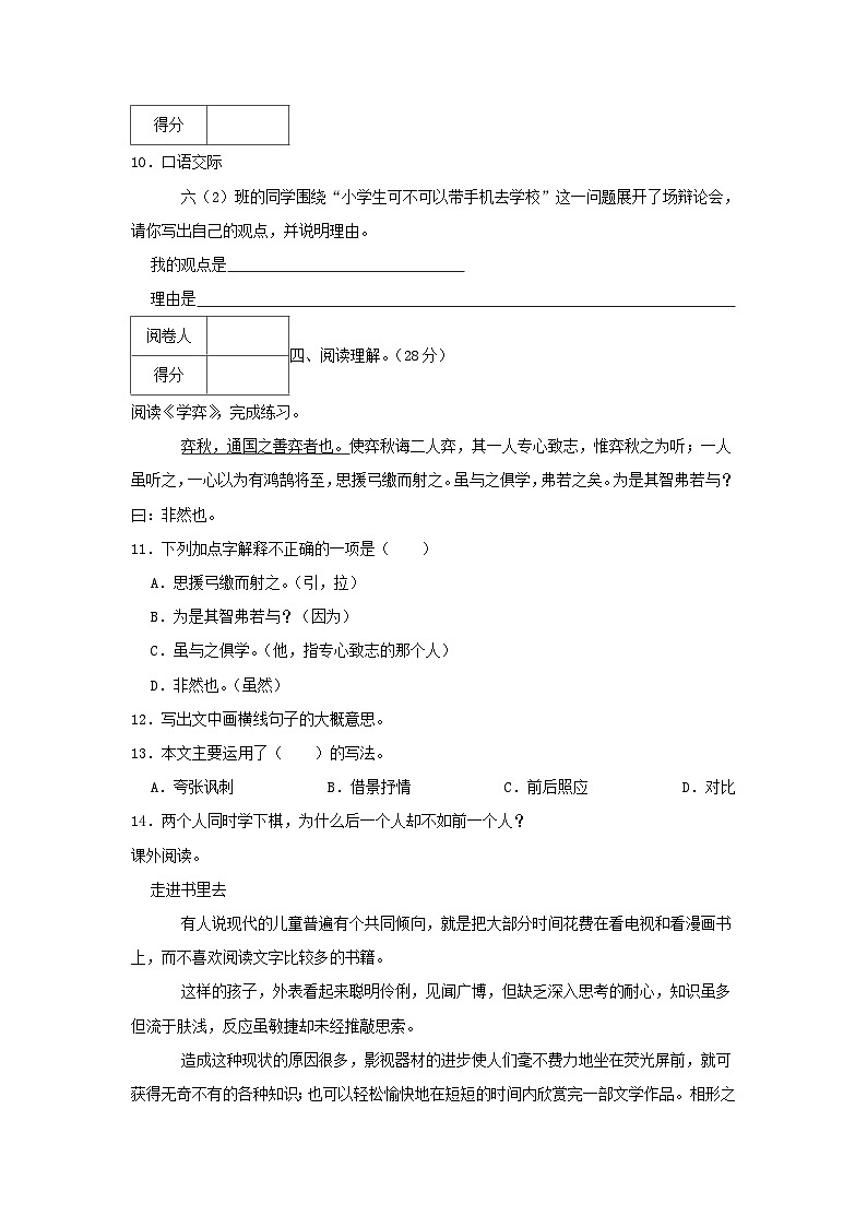 2021-2022年广东省惠州市龙门县六年级下册期末语文试卷及答案第3页