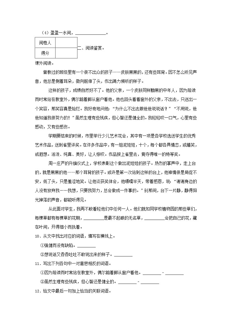 2021-2022年广东省梅州市梅县区六年级下册期末语文试卷及答案第3页