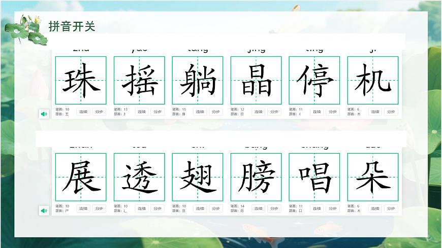 小学语文统编版（2024）一年级下册6.12 荷叶圆圆 课件第6页