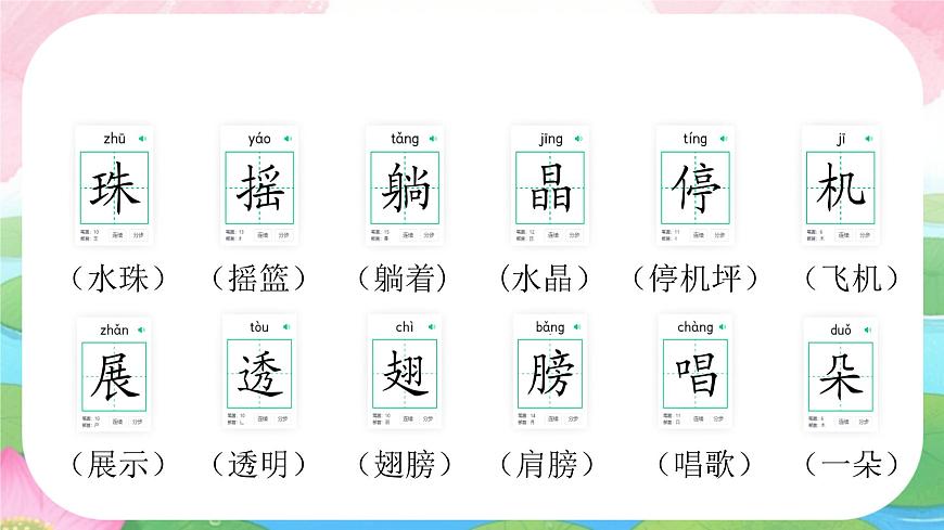 小学语文统编版（2024）一年级下册6.12 荷叶圆圆 课件第4页