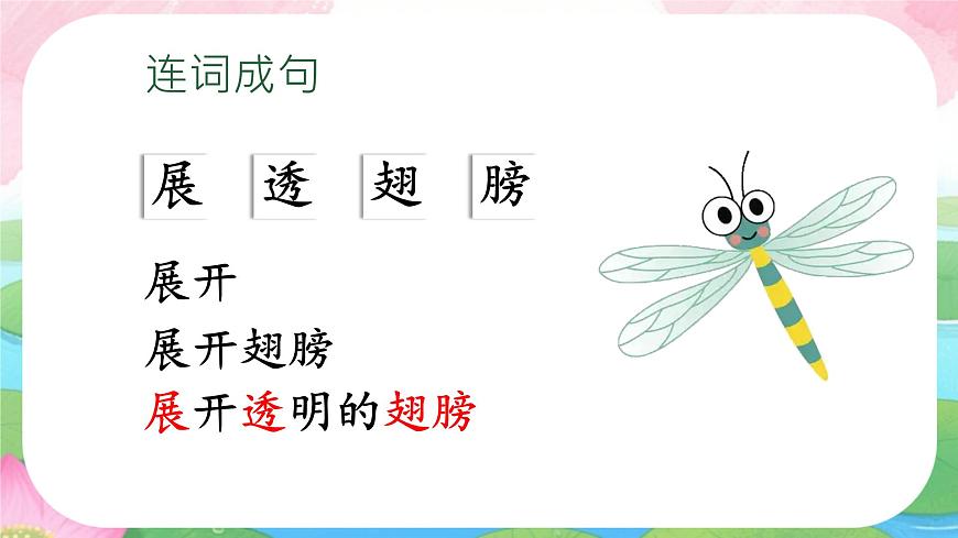 小学语文统编版（2024）一年级下册6.12 荷叶圆圆 课件第6页