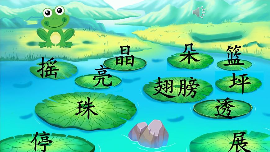 小学语文统编版（2024）一年级下册6.12 荷叶圆圆 课件第7页