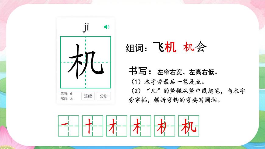 小学语文统编版（2024）一年级下册6.12 荷叶圆圆 课件第8页