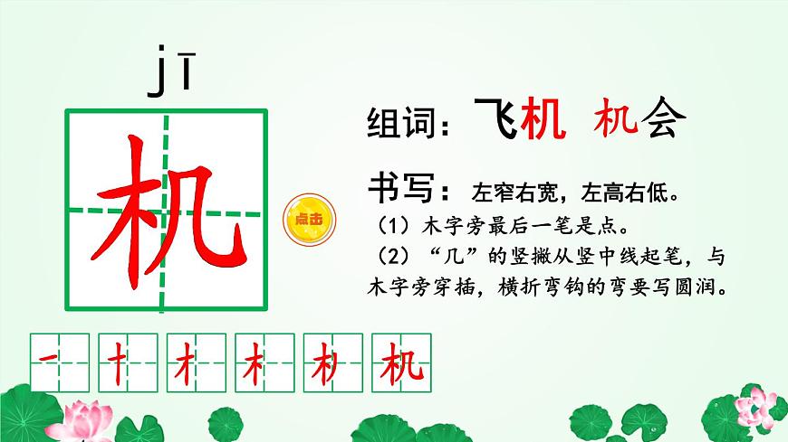 小学语文统编版（2024）一年级下册6.12 荷叶圆圆 课件第7页