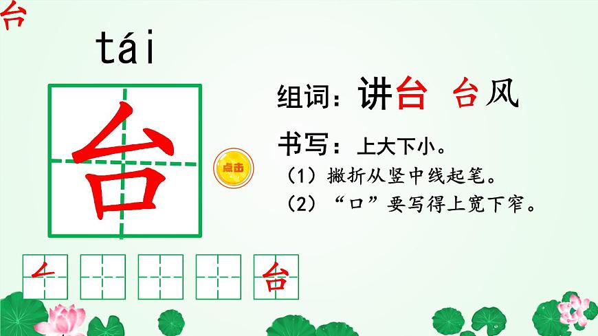 小学语文统编版（2024）一年级下册6.12 荷叶圆圆 课件第8页