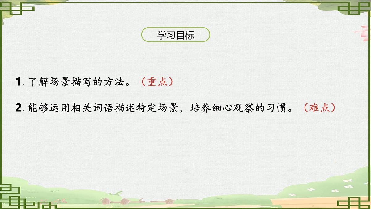统编版五年级语文下册教学课件《语文园地七》第2页